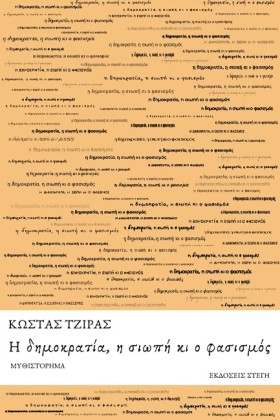 Η ΔΗΜΟΚΡΑΤ &hellip;