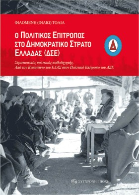 Ο ΠΟΛΙΤΙΚΟ &hellip;