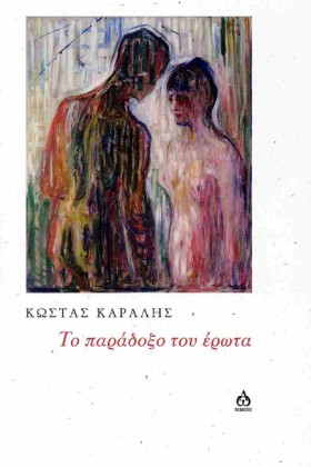 ΤΟ ΠΑΡΑΔΟΞ &hellip;