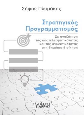 ΣΤΡΑΤΗΓΙΚΟ …