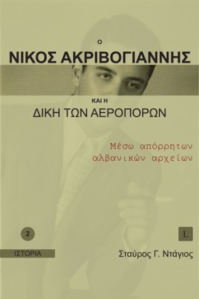 Ο ΝΙΚΟΣ ΑΚ &hellip;