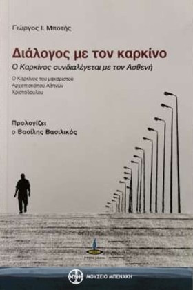 ΔΙΑΛΟΓΟΣ Μ &hellip;