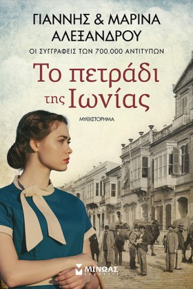 ΤΟ ΠΕΤΡΑΔΙ &hellip;