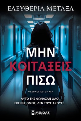 ΜΗΝ ΚΟΙΤΑΞ &hellip;