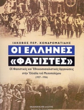 ΟΙ ΕΛΛΗΝΕΣ &hellip;