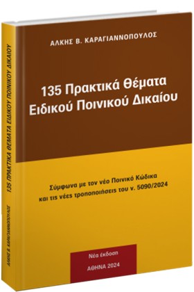 135 ΠΡΑΚΤΙ &hellip;