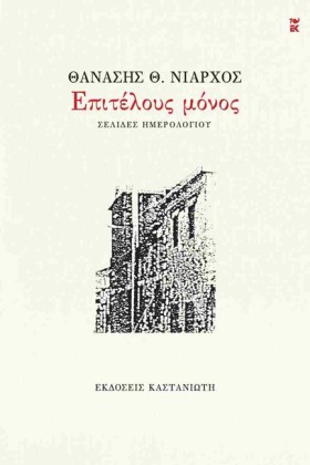 ΕΠΙΤΕΛΟΥΣ &hellip;