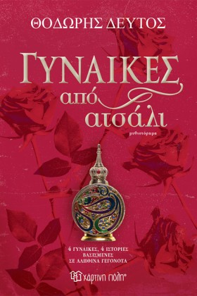 ΓΥΝΑΙΚΕΣ Α &hellip;