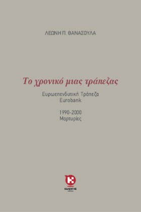 ΤΟ ΧΡΟΝΙΚΟ …