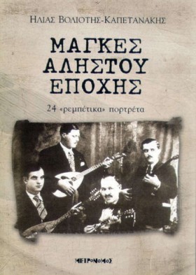 ΜΑΓΚΕΣ ΑΛΗ &hellip;