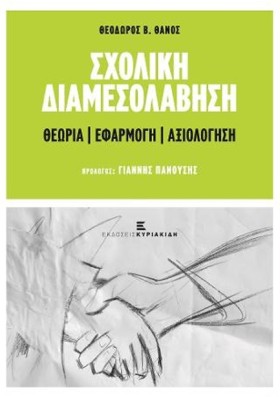 ΣΧΟΛΙΚΗ ΔΙ …