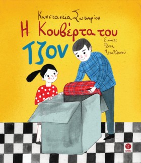 Η ΚΟΥΒΕΡΤΑ &hellip;