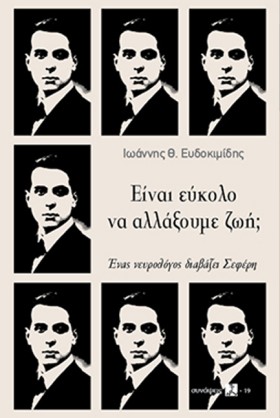 ΕΙΝΑΙ ΕΥΚΟ …
