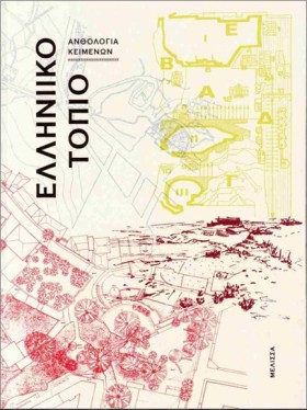 ΕΛΛΗΝΙΚΟ Τ …