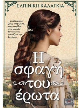 Η ΣΦΑΓΗ ΤΟ &hellip;
