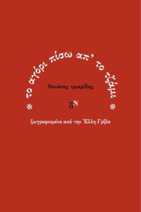 ΤΟ ΑΓΟΡΙ Π &hellip;