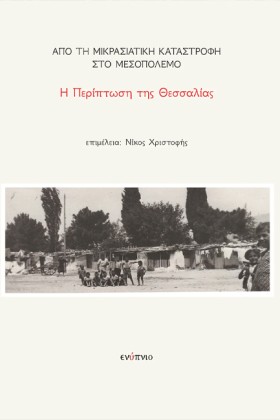 Η ΠΕΡΙΠΤΩΣ …