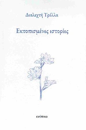 ΕΚΤΟΠΙΣΜΕΝ …