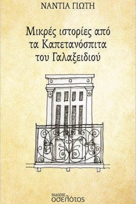 ΜΙΚΡΕΣ ΙΣΤ &hellip;