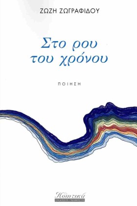 ΣΤΟ ΡΟΥ ΤΟ &hellip;