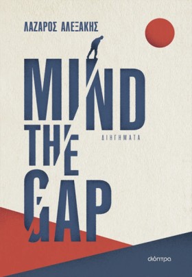 MIND THE G &hellip;