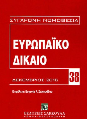 ΕΥΡΩΠΑΪΚΟ …