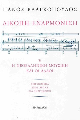 ΔΙΚΟΠΗ ΕΝΑ &hellip;