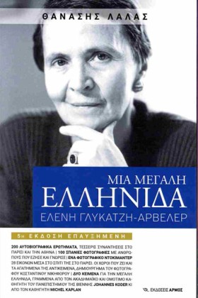 ΜΙΑ ΜΕΓΑΛΗ &hellip;