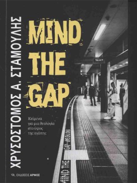 MIND THE G &hellip;