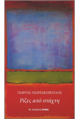 ΡΙΖΕΣ ΑΠΟ &hellip;