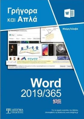 ΕΛΛΗΝΙΚΟ W &hellip;