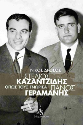 ΣΤΕΛΙΟΣ ΚΑ &hellip;