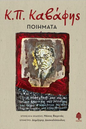 Κ.Π. ΚΑΒΑΦ …