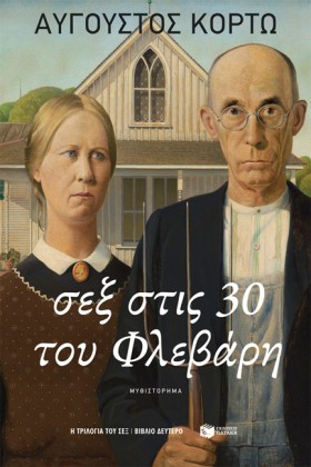 ΣΕΞ ΣΤΙΣ 3 &hellip;