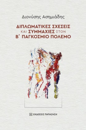 ΔΙΠΛΩΜΑΤΙΚ …