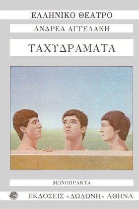 ΤΑΧΥΔΡΑΜΑΤ …