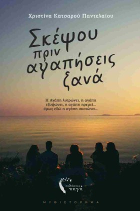 ΣΚΕΨΟΥ ΠΡΙ &hellip;