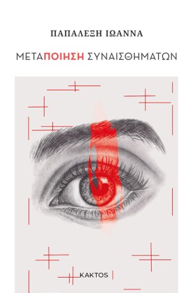 ΜΕΤΑΠΟΙΗΣΗ &hellip;