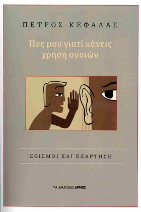 ΠΕΣ ΜΟΥ ΓΙ …