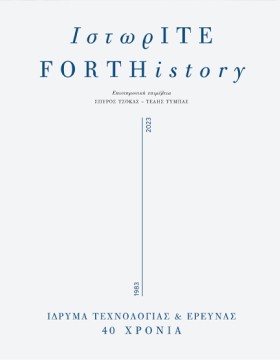 ΙΣΤΩΡΙΤΕ/F …
