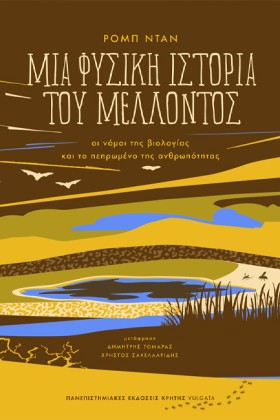 ΜΙΑ ΦΥΣΙΚΗ &hellip;