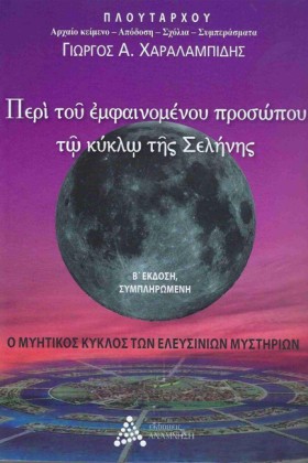 ΠΕΡΙ ΤΟΥ Ε …