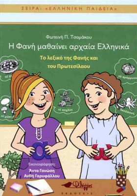 ΤΟ ΛΕΞΙΚΟ &hellip;