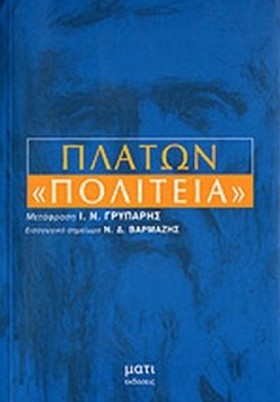 ΠΛΑΤΩΝ ΠΟΛ &hellip;