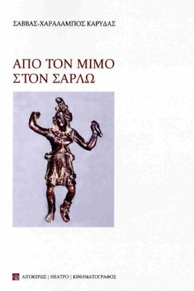ΑΠΟ ΤΟΝ ΜΙ &hellip;