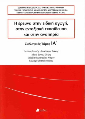 Η ΕΡΕΥΝΑ Σ &hellip;