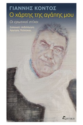 Ο ΧΑΡΤΗΣ Τ &hellip;
