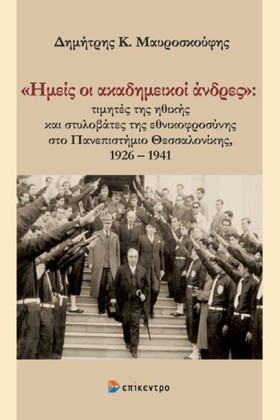 ΗΜΕΙΣ ΟΙ Α …