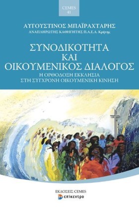 ΣΥΝΟΔΙΚΟΤΗ &hellip;