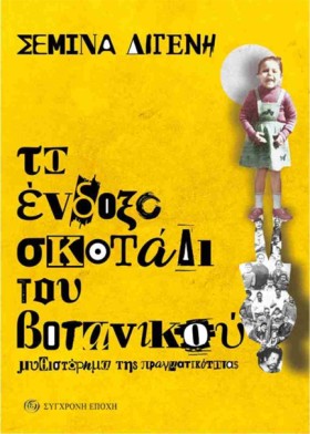 ΤΟ ΕΝΔΟΞΟ &hellip;
